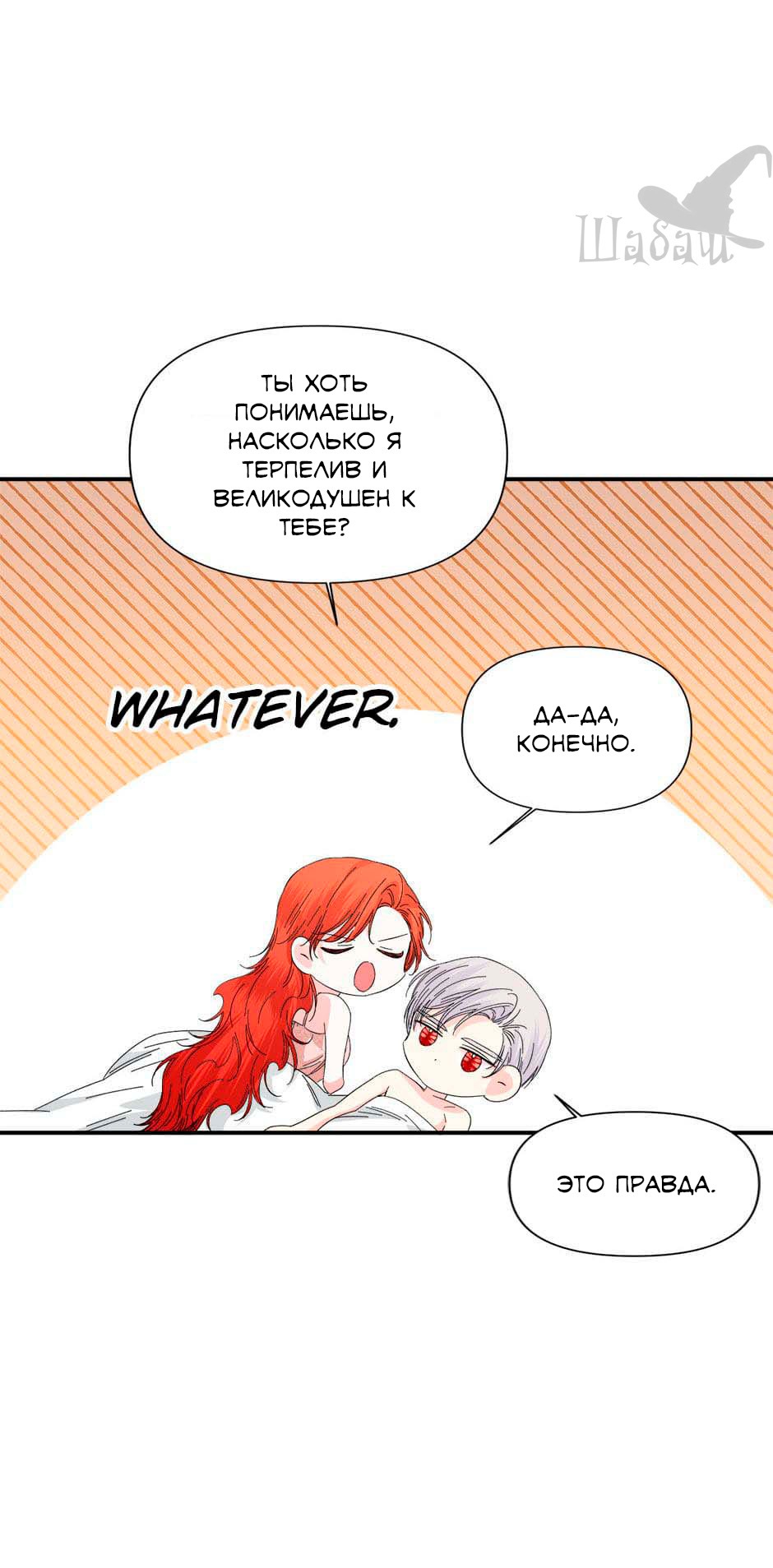 Манга Счастливый финал для злодейки - Глава 93 Страница 48