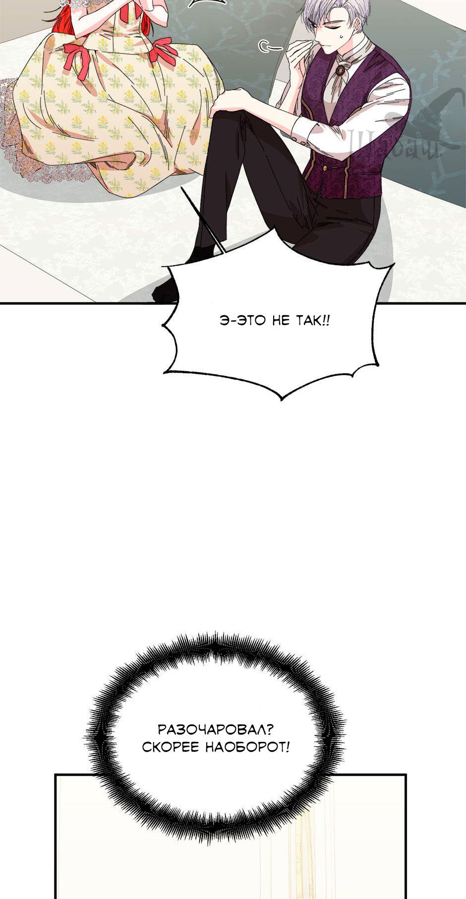 Манга Счастливый финал для злодейки - Глава 93 Страница 12