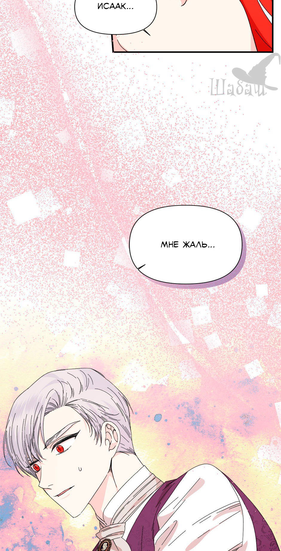 Манга Счастливый финал для злодейки - Глава 93 Страница 4