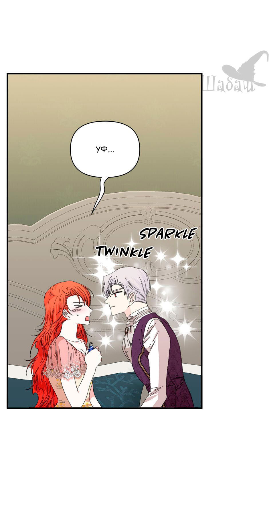 Манга Счастливый финал для злодейки - Глава 93 Страница 17