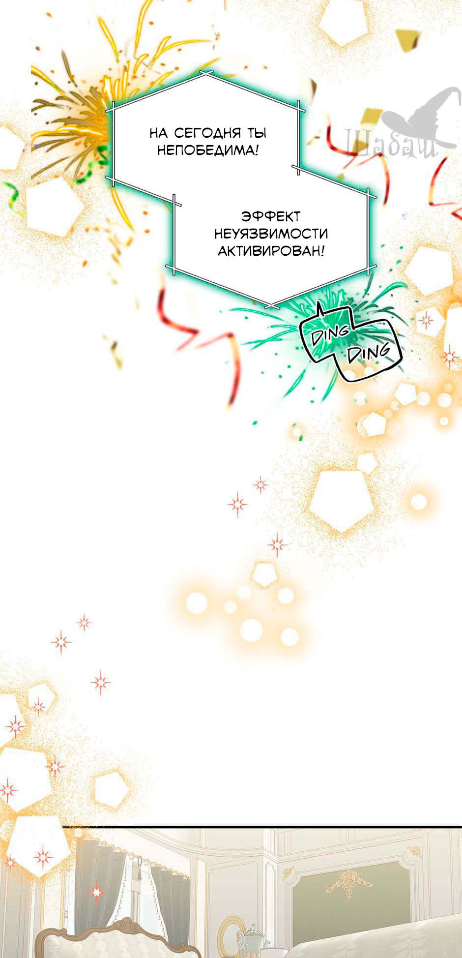 Манга Счастливый финал для злодейки - Глава 93 Страница 30