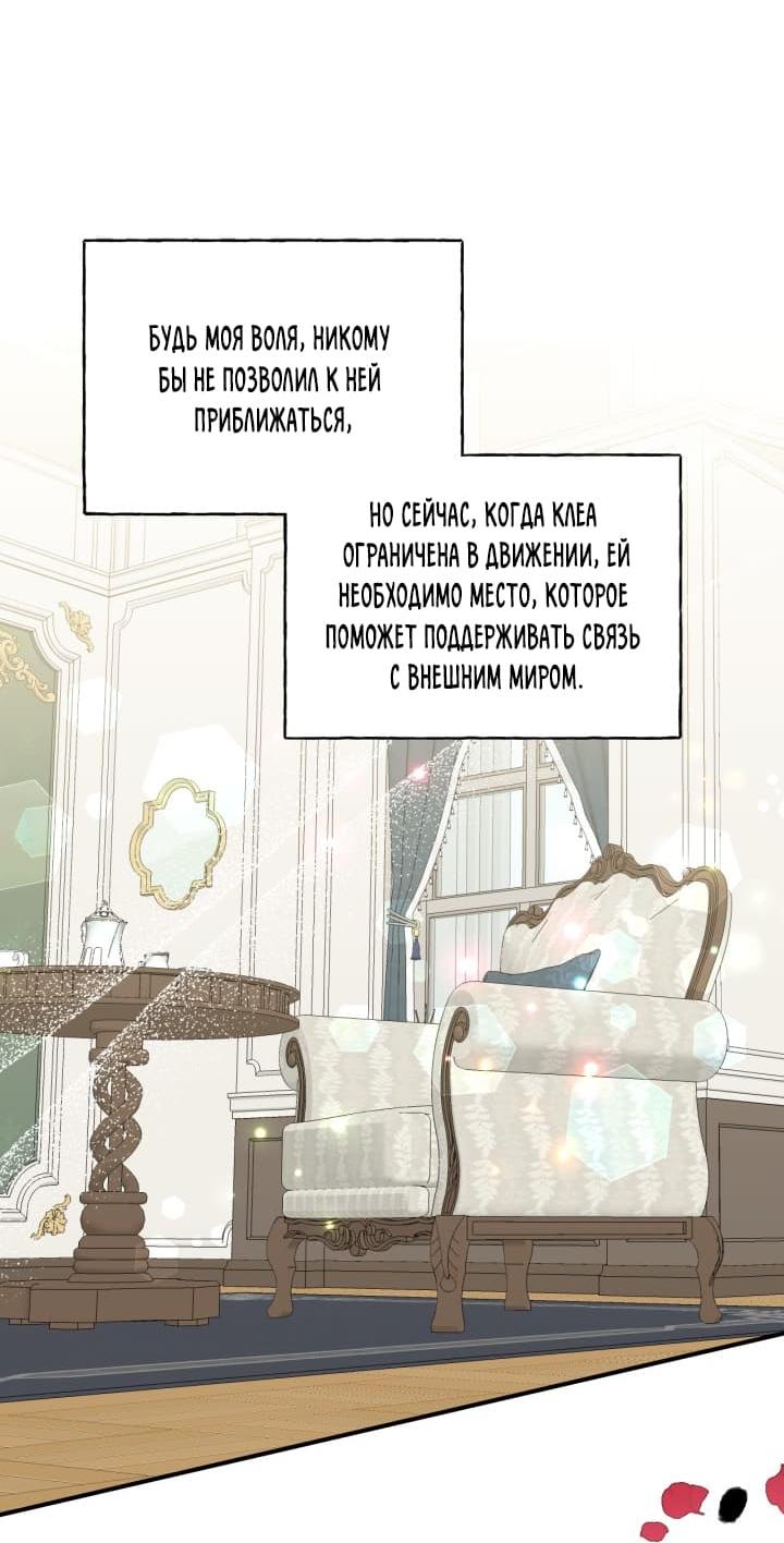 Манга Счастливый финал для злодейки - Глава 90 Страница 34