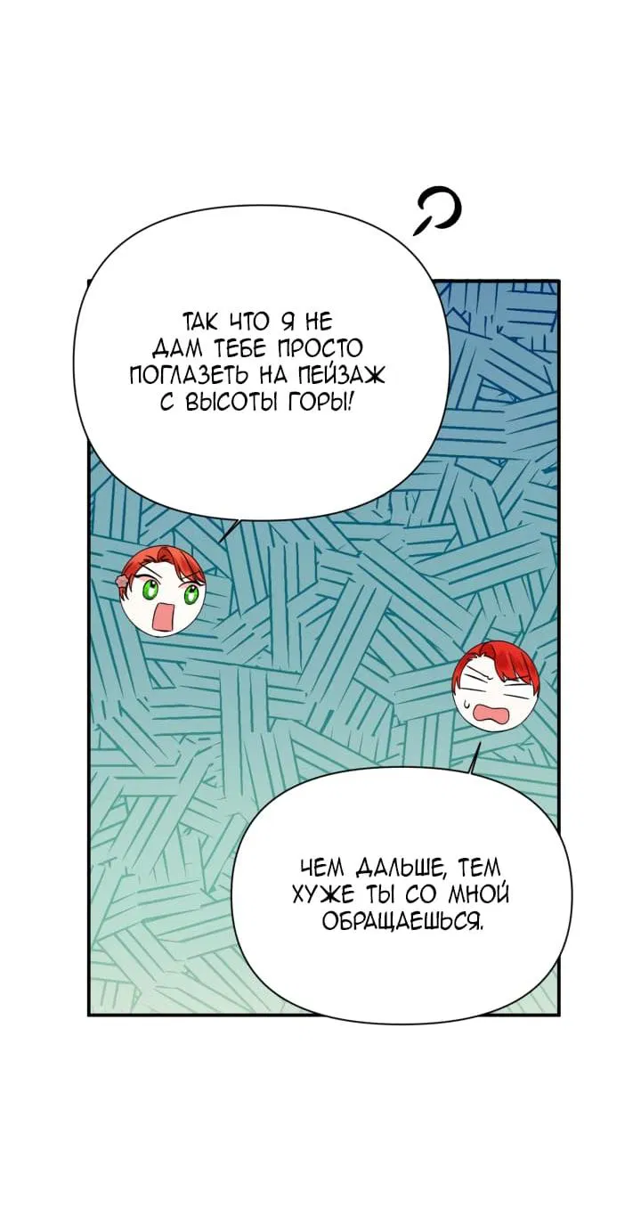 Манга Счастливый финал для злодейки - Глава 88 Страница 31