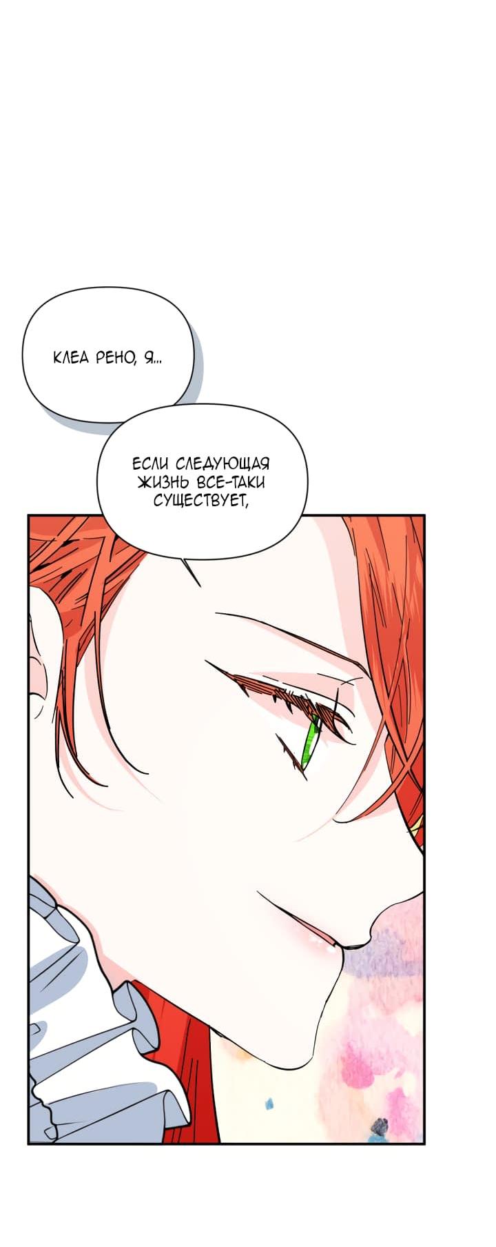 Манга Счастливый финал для злодейки - Глава 82 Страница 33