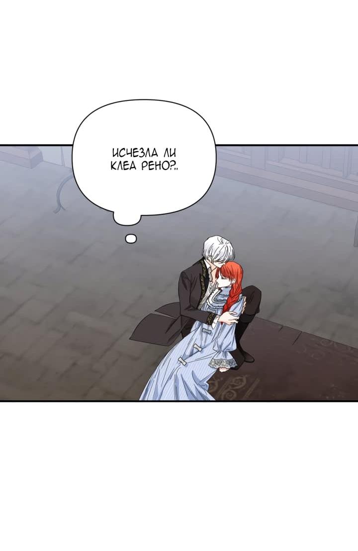 Манга Счастливый финал для злодейки - Глава 82 Страница 40