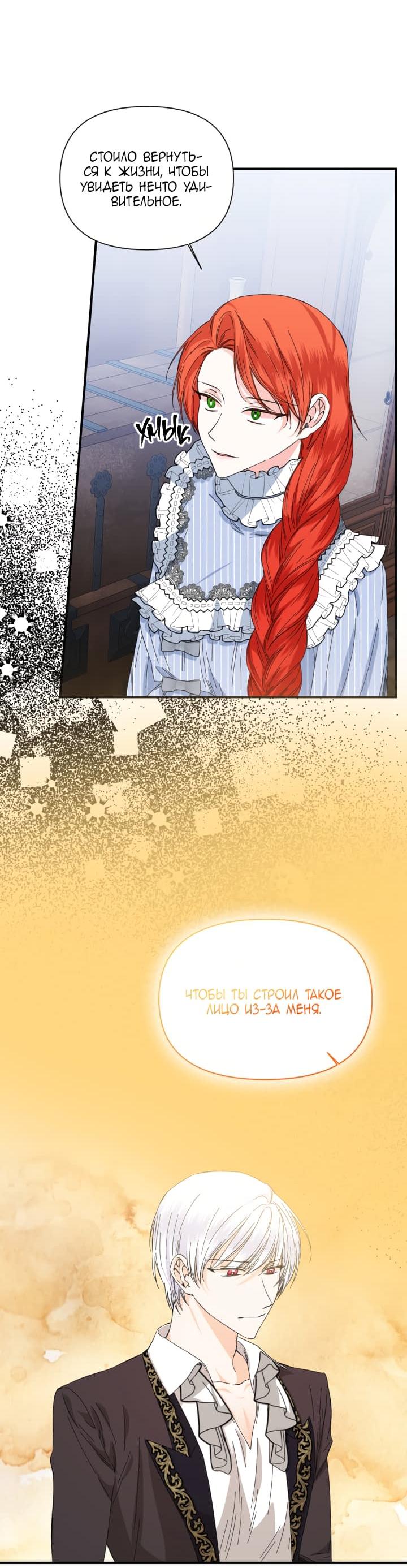 Манга Счастливый финал для злодейки - Глава 82 Страница 32