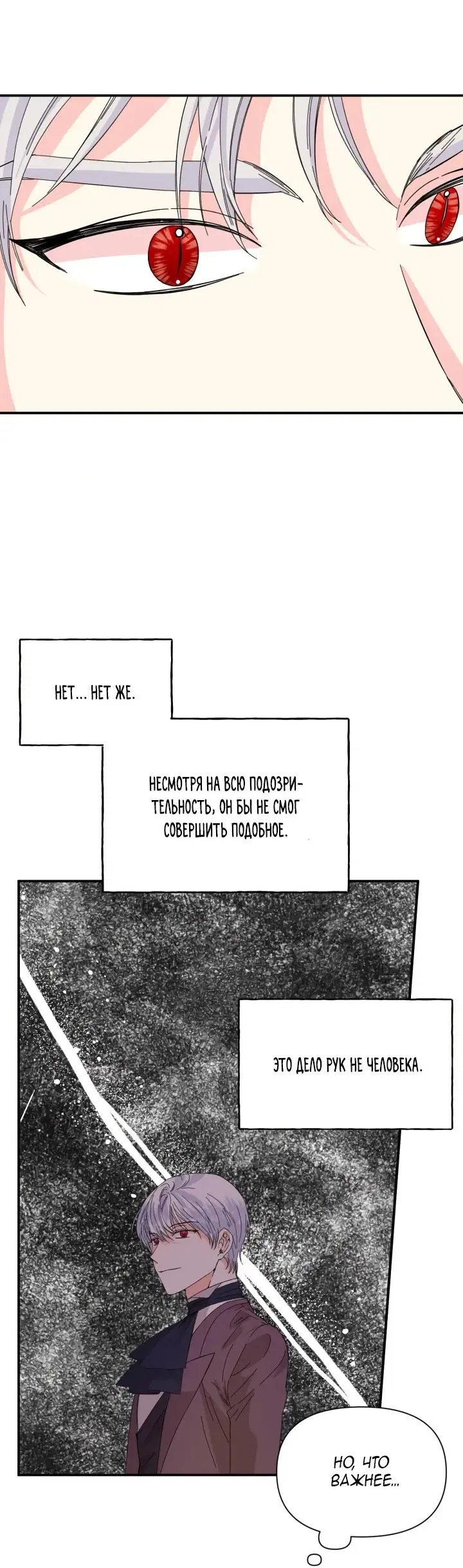 Манга Счастливый финал для злодейки - Глава 78 Страница 37