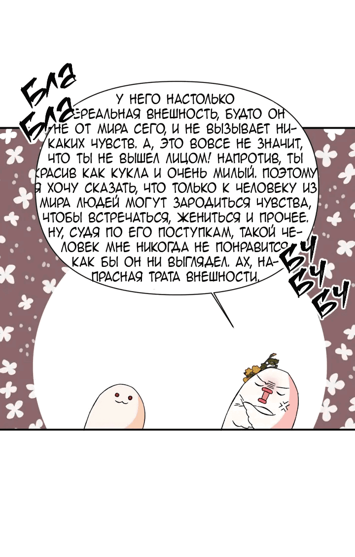 Манга Счастливый финал для злодейки - Глава 73 Страница 8