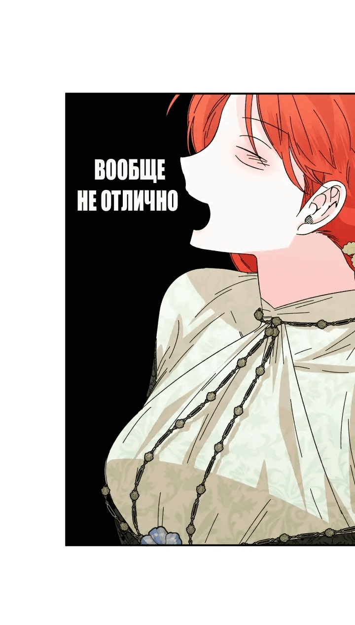 Манга Счастливый финал для злодейки - Глава 68 Страница 45