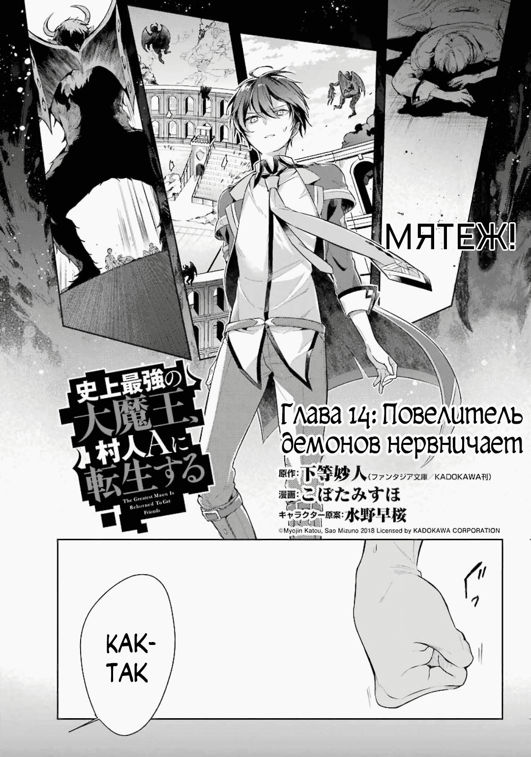 Манга Величайший Повелитель Демонов перерождается как типичное ничтожество - Глава 14.1 Страница 1