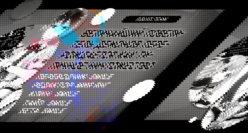 Манга Величайший Повелитель Демонов перерождается как типичное ничтожество - Глава 4 Страница 26