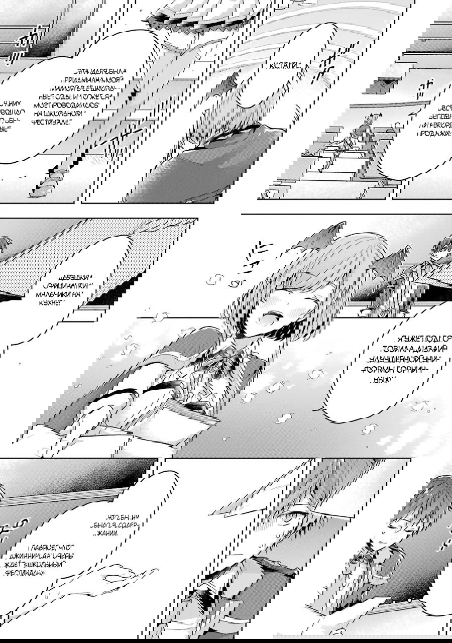 Манга Величайший Повелитель Демонов перерождается как типичное ничтожество - Глава 23.1 Страница 10