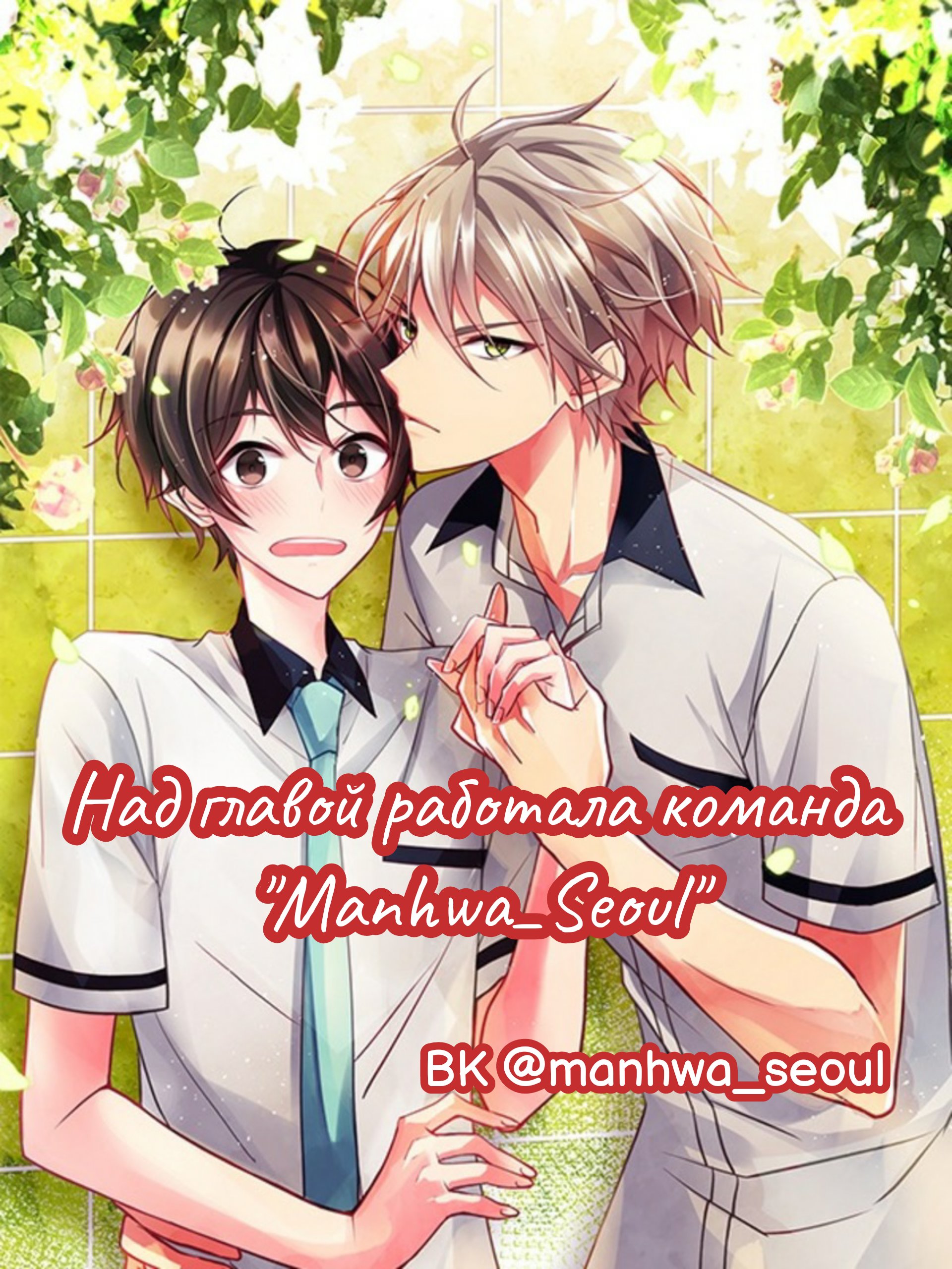 Манга Подключение - Глава 1 Страница 4