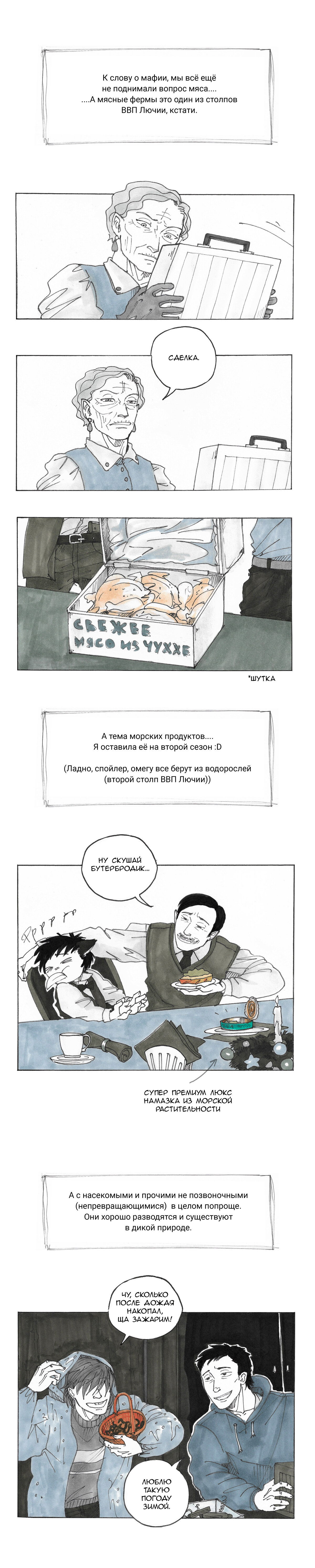 Манга Следствие ведут мхдаки - Глава 13.5 Страница 6