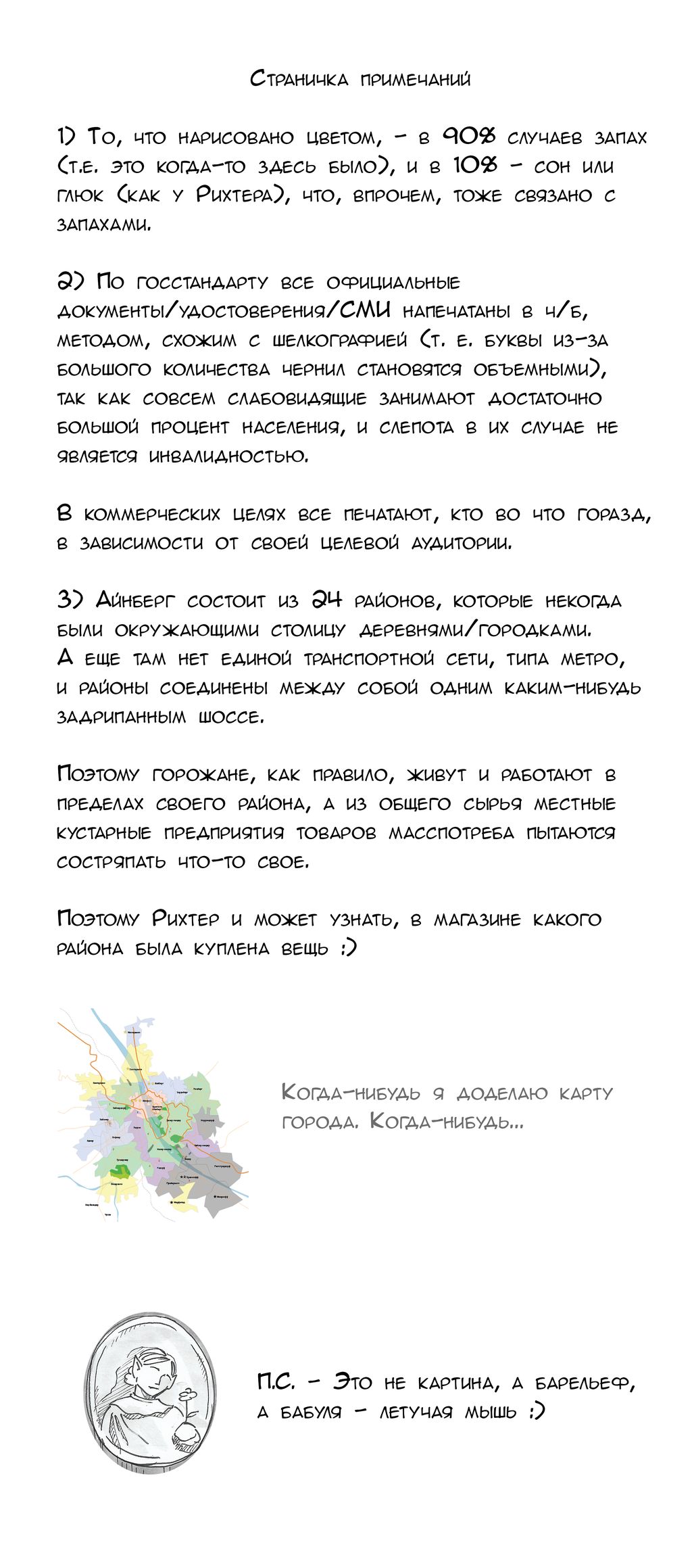 Манга Следствие ведут мхдаки - Глава 6 Страница 72