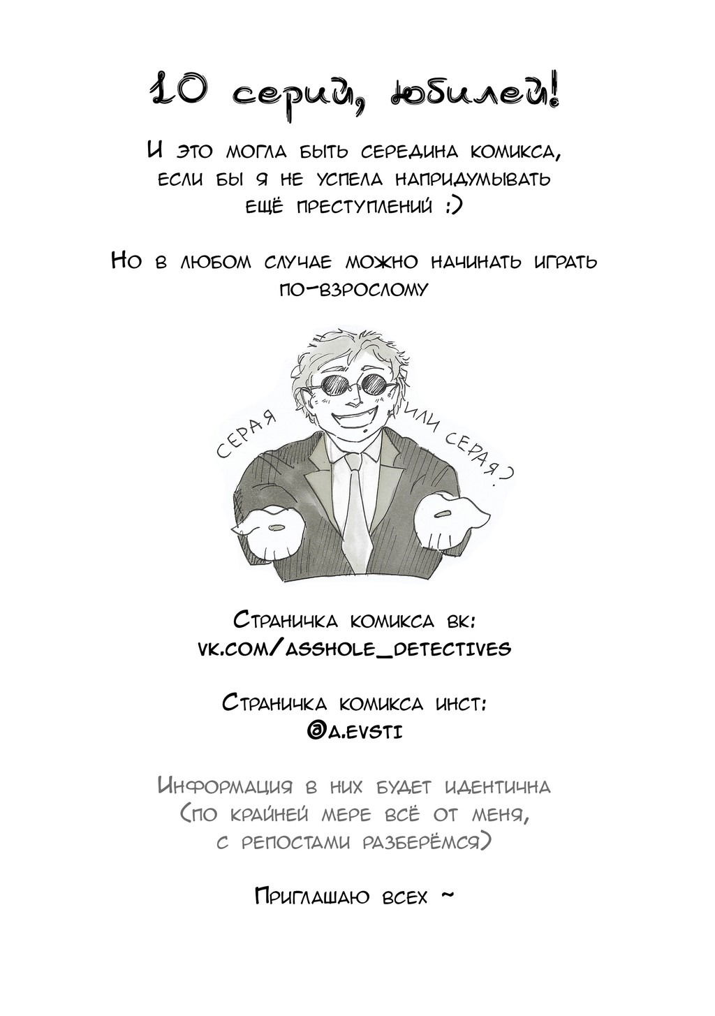Манга Следствие ведут мхдаки - Глава 10 Страница 40