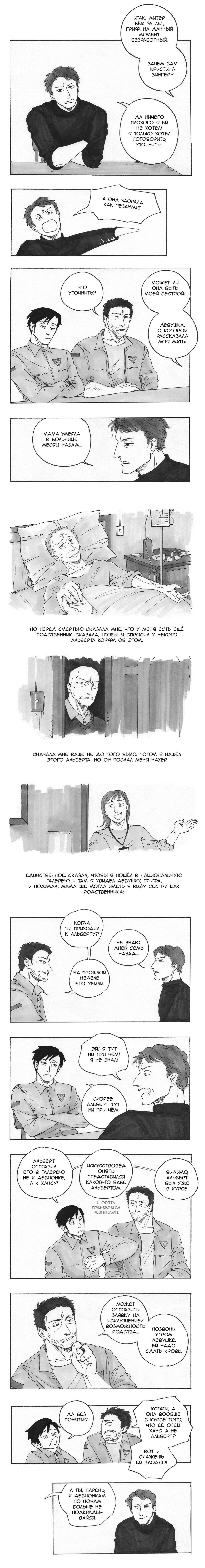 Манга Следствие ведут мхдаки - Глава 9 Страница 46