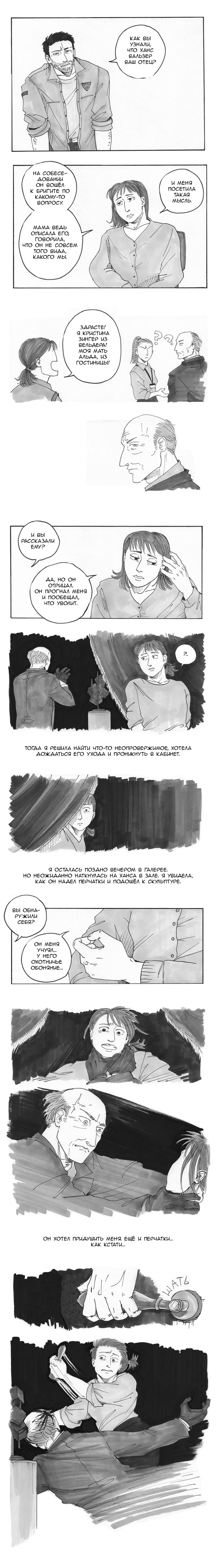 Манга Следствие ведут мхдаки - Глава 9 Страница 64