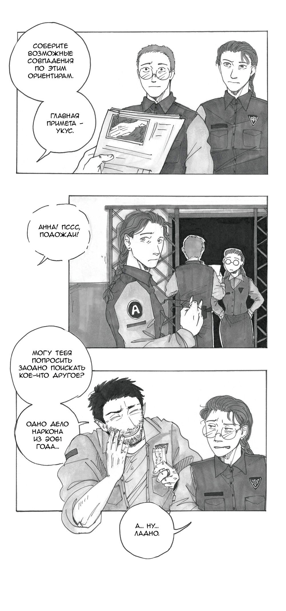 Манга Следствие ведут мхдаки - Глава 13 Страница 30