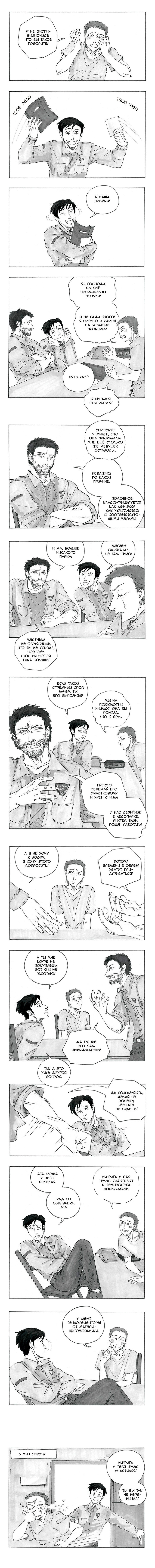 Манга Следствие ведут мхдаки - Глава 13 Страница 47