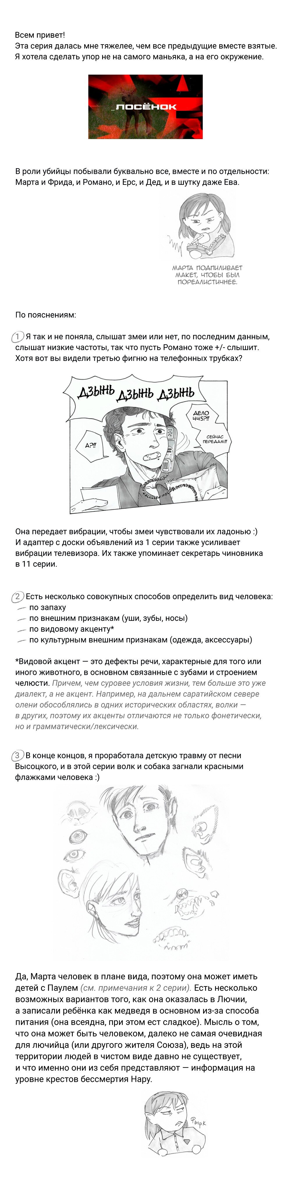 Манга Следствие ведут мхдаки - Глава 13 Страница 74