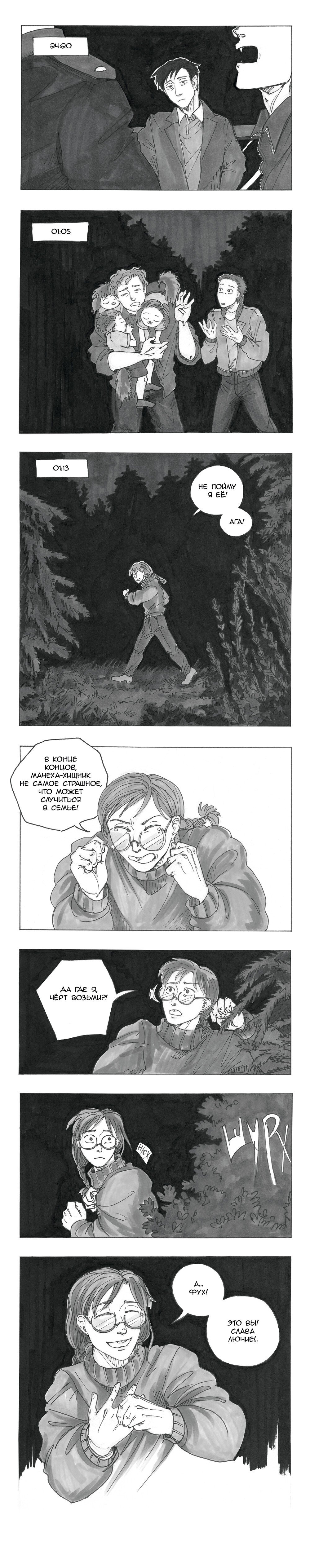 Манга Следствие ведут мхдаки - Глава 13 Страница 42