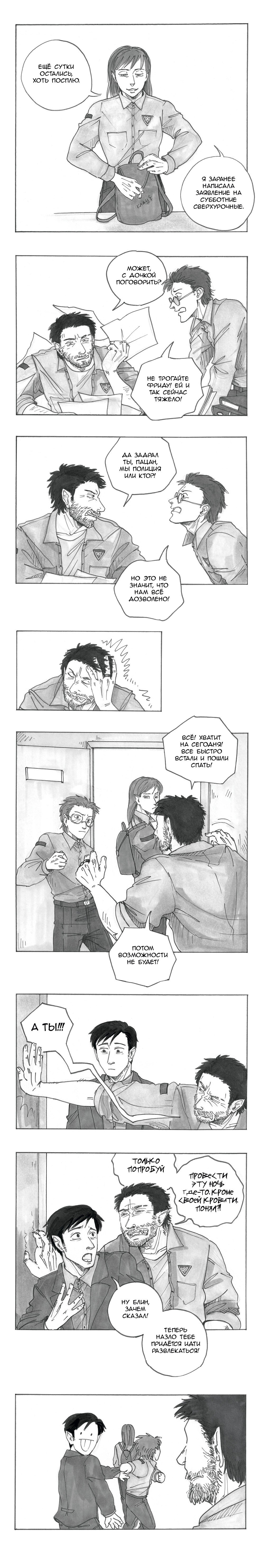 Манга Следствие ведут мхдаки - Глава 13 Страница 31