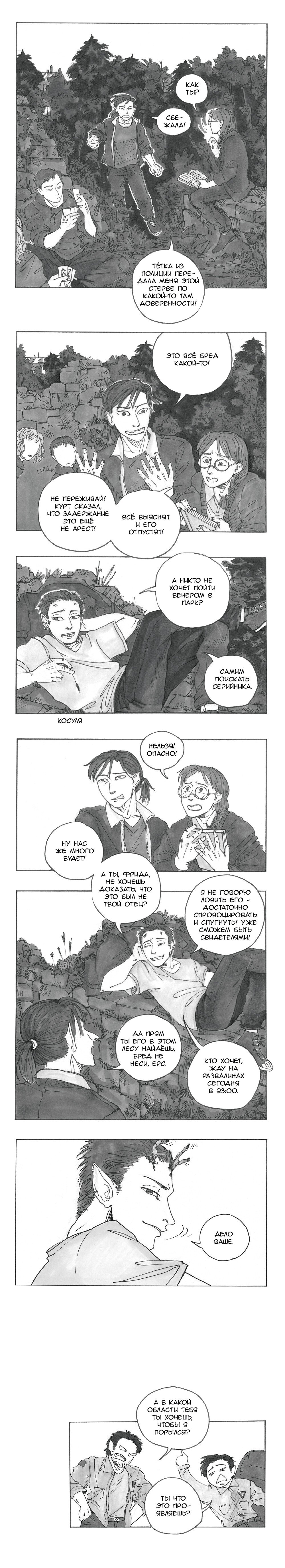 Манга Следствие ведут мхдаки - Глава 13 Страница 27