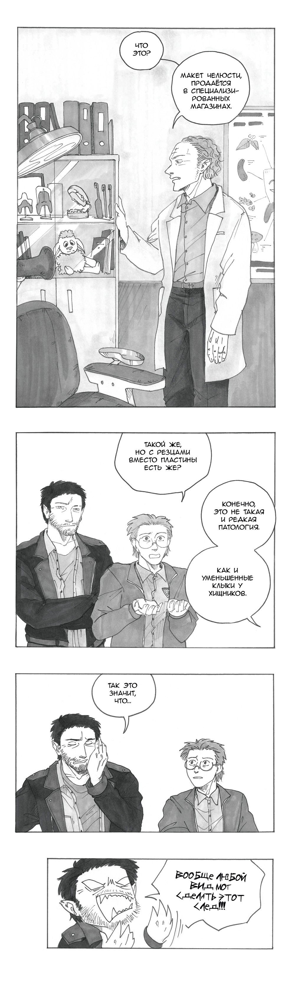 Манга Следствие ведут мхдаки - Глава 13 Страница 50