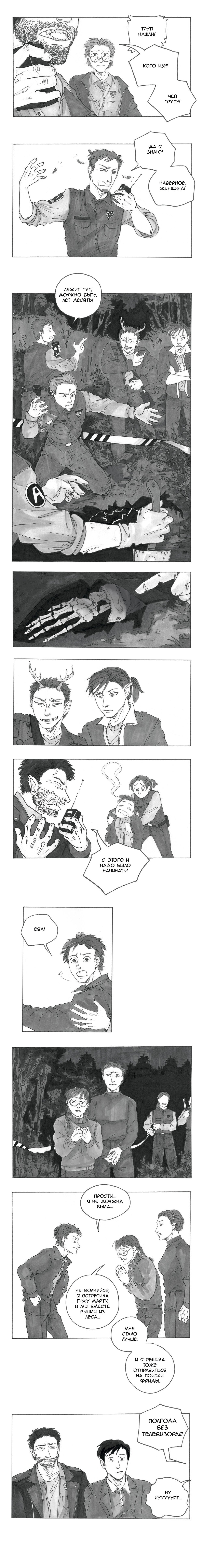 Манга Следствие ведут мхдаки - Глава 13 Страница 44