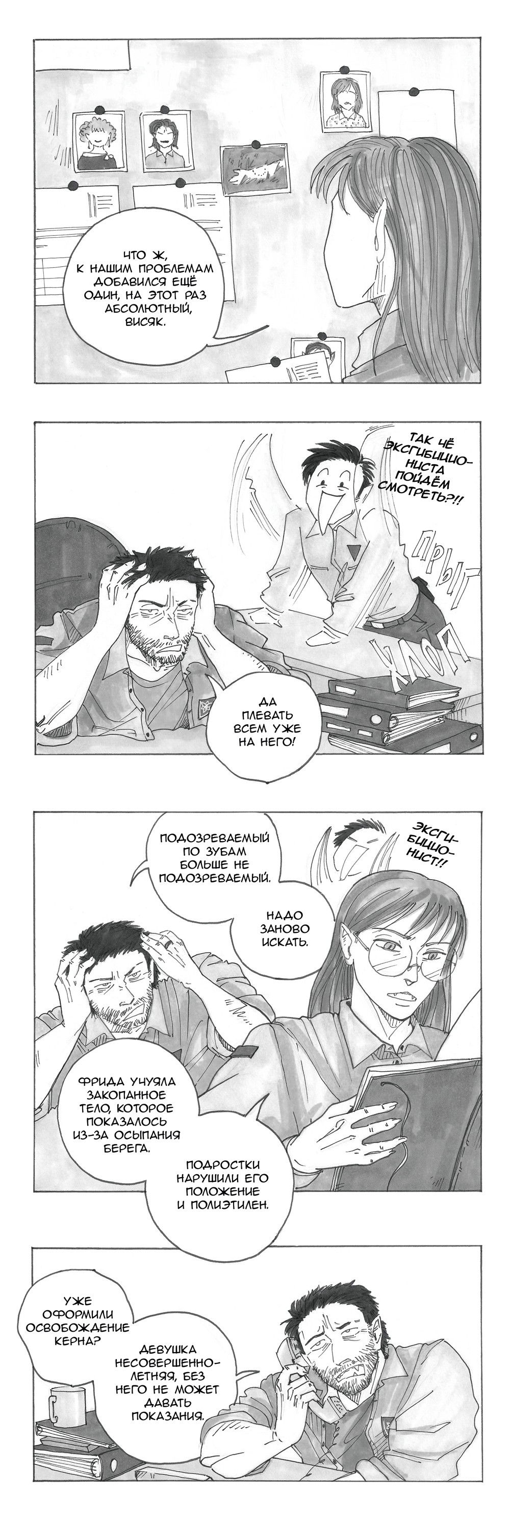 Манга Следствие ведут мхдаки - Глава 13 Страница 45