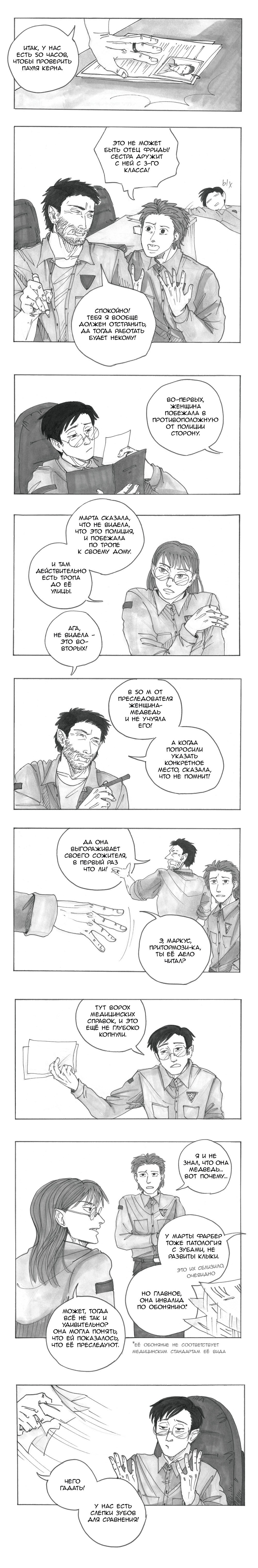 Манга Следствие ведут мхдаки - Глава 13 Страница 25