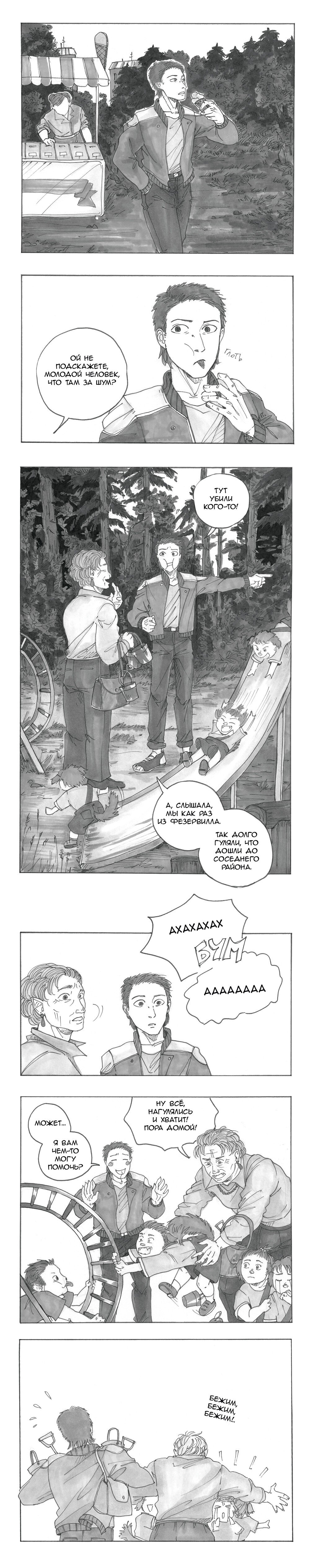 Манга Следствие ведут мхдаки - Глава 13 Страница 19