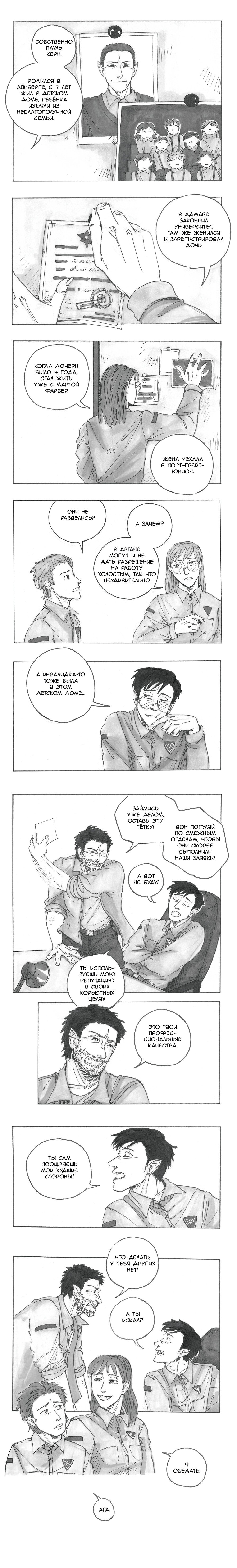 Манга Следствие ведут мхдаки - Глава 13 Страница 26