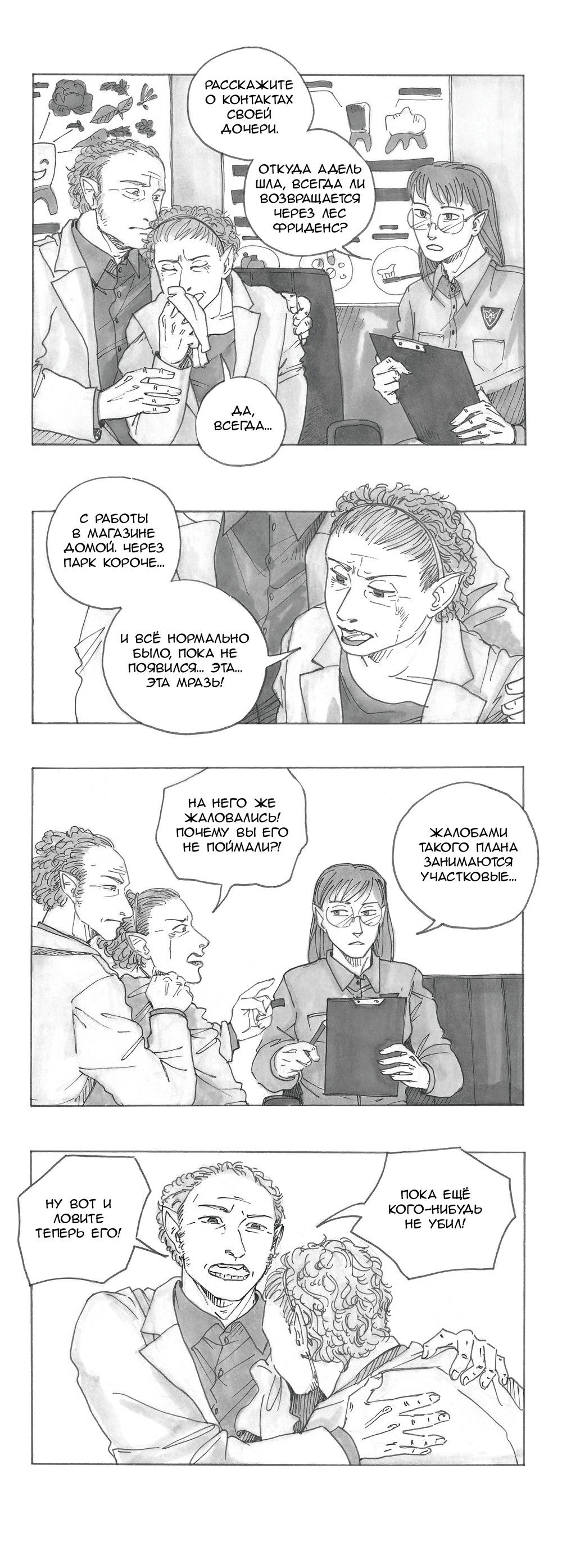 Манга Следствие ведут мхдаки - Глава 13 Страница 6