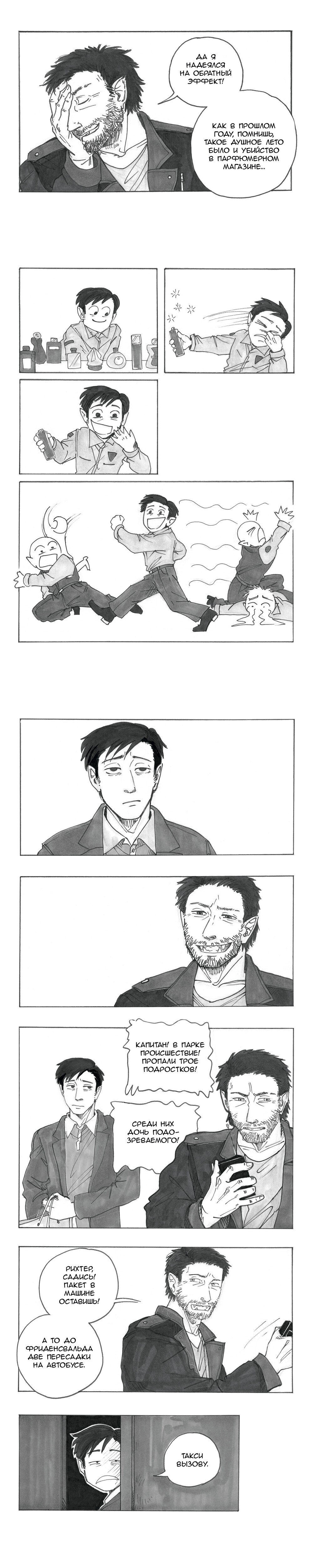 Манга Следствие ведут мхдаки - Глава 13 Страница 40