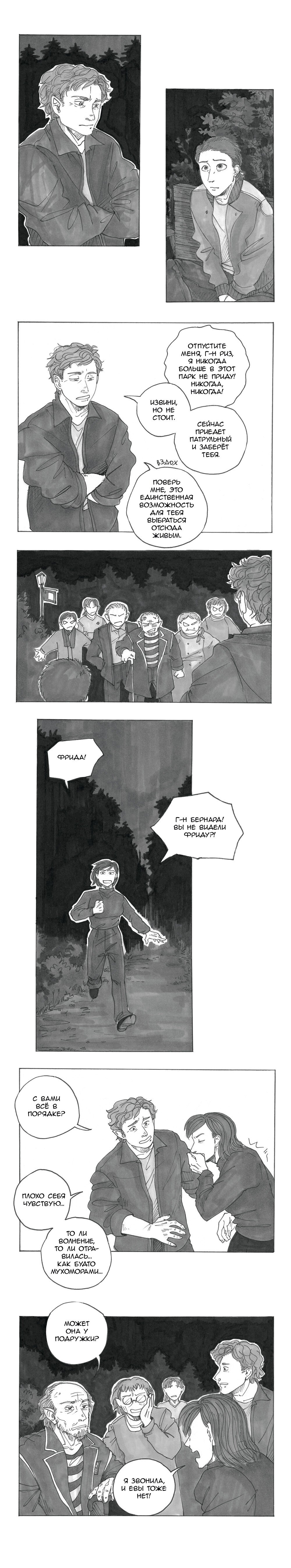 Манга Следствие ведут мхдаки - Глава 13 Страница 37