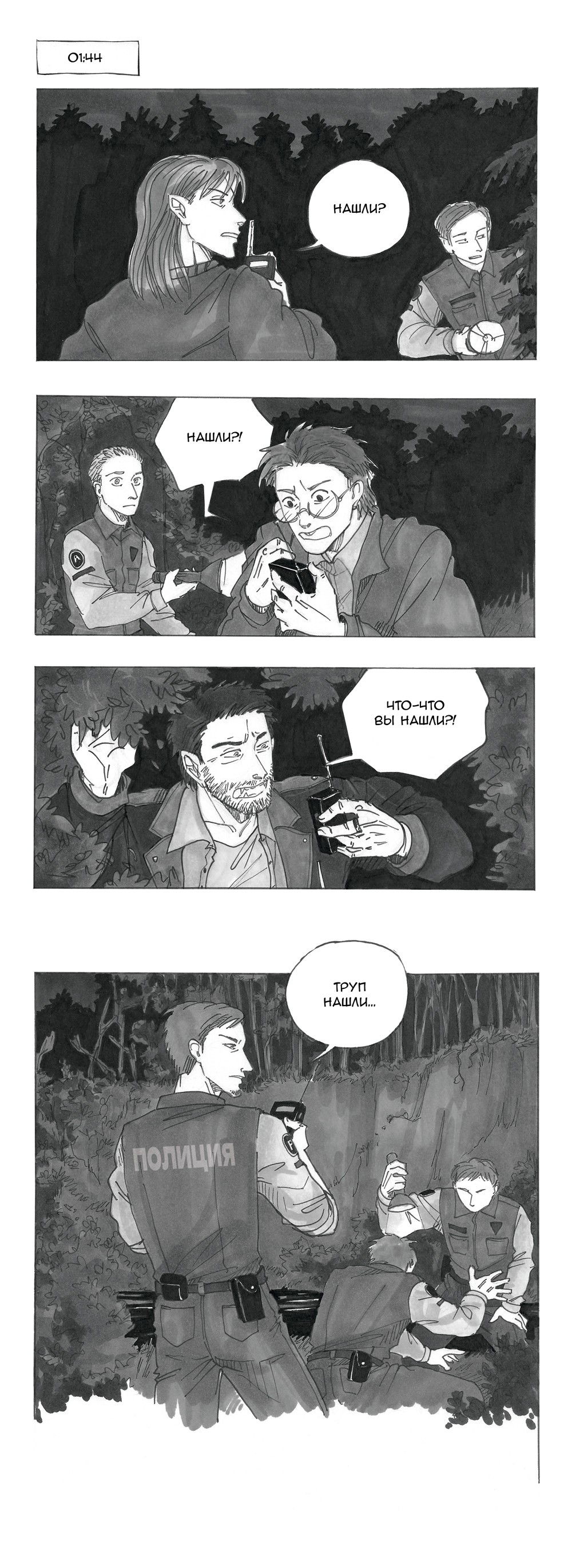 Манга Следствие ведут мхдаки - Глава 13 Страница 43