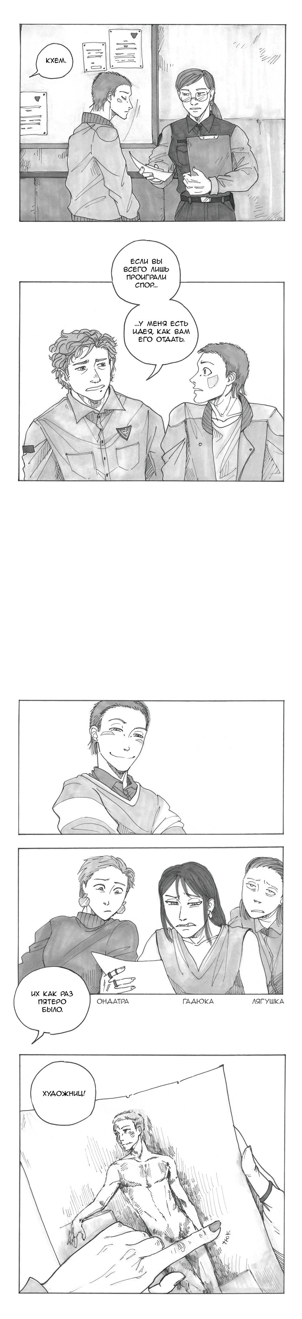 Манга Следствие ведут мхдаки - Глава 13 Страница 72