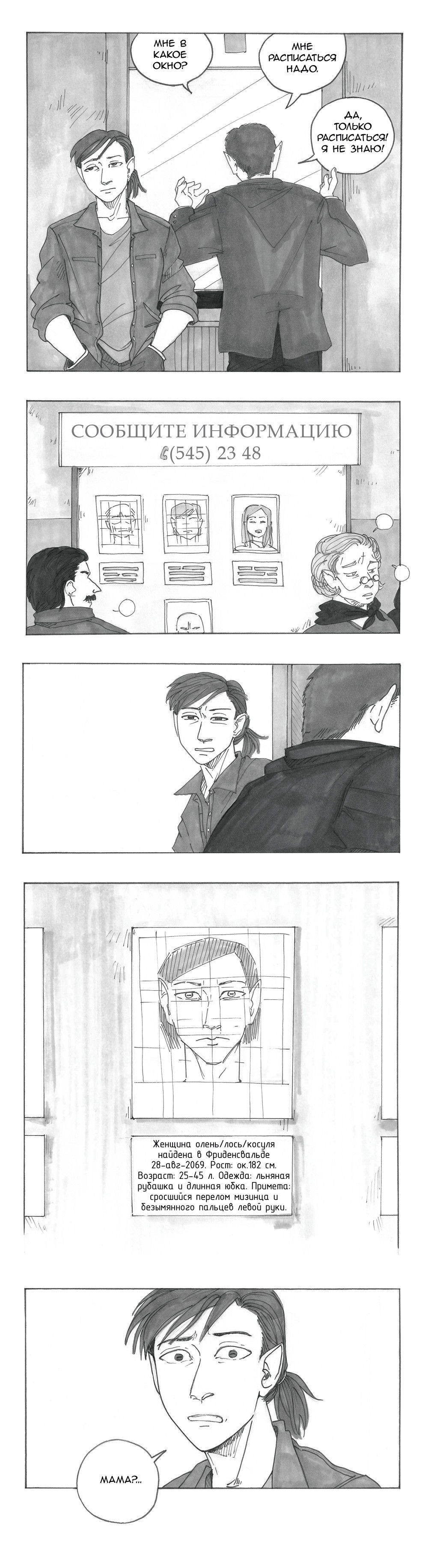 Манга Следствие ведут мхдаки - Глава 13 Страница 56