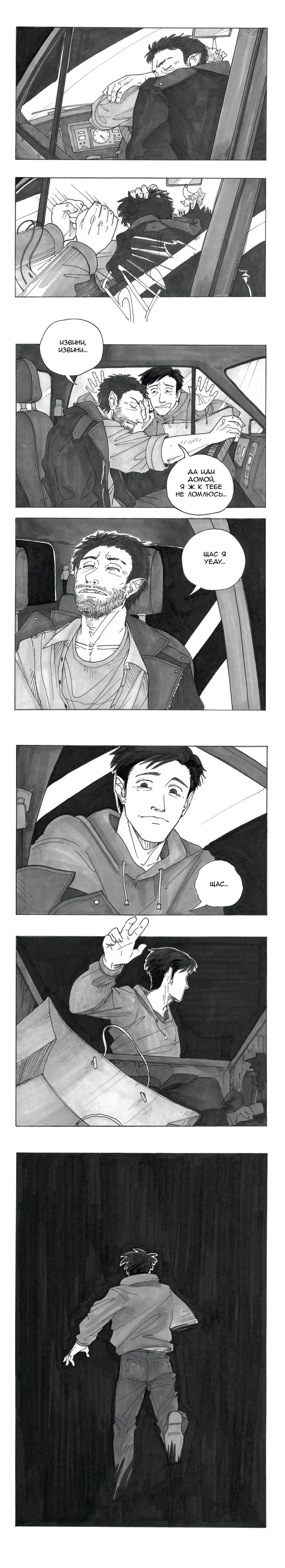 Манга Следствие ведут мхдаки - Глава 13 Страница 73