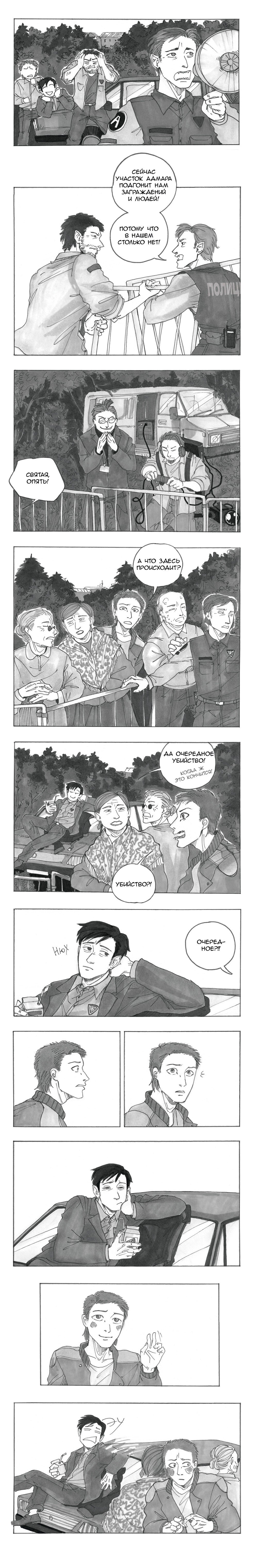 Манга Следствие ведут мхдаки - Глава 13 Страница 15