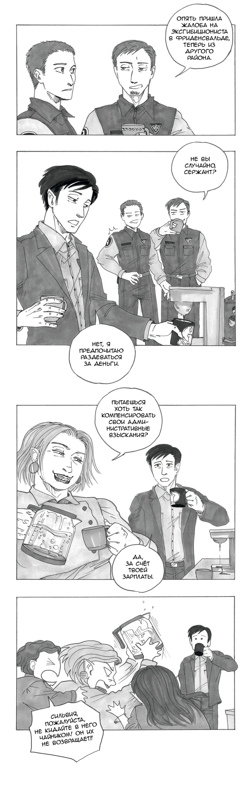 Манга Следствие ведут мхдаки - Глава 13 Страница 3