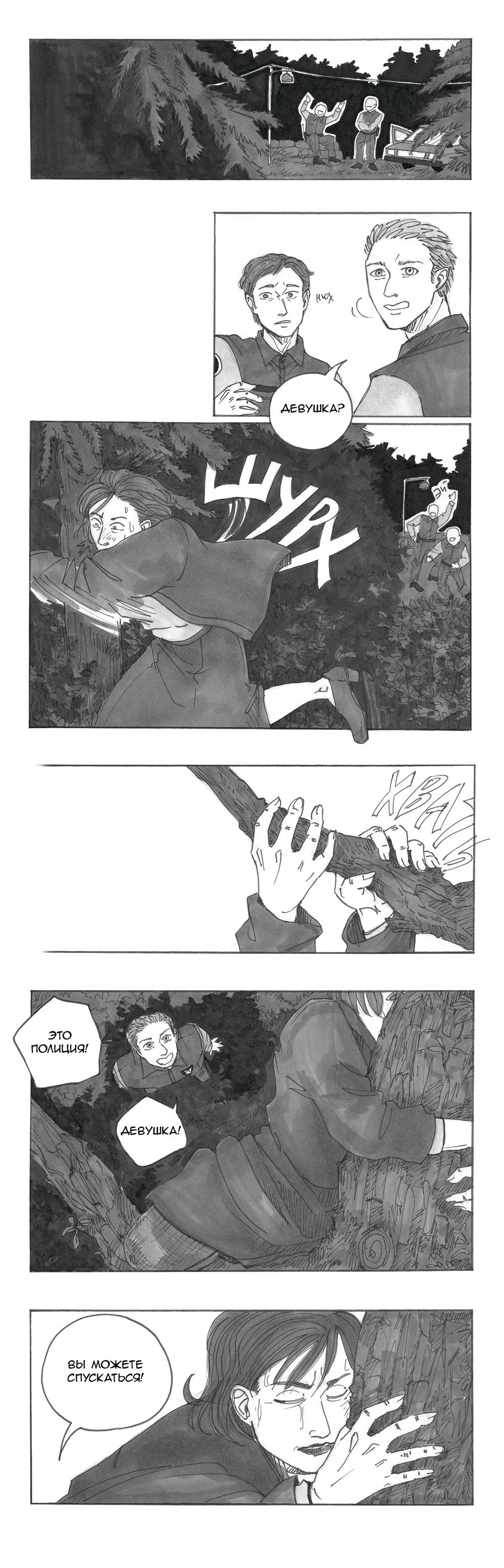 Манга Следствие ведут мхдаки - Глава 13 Страница 22