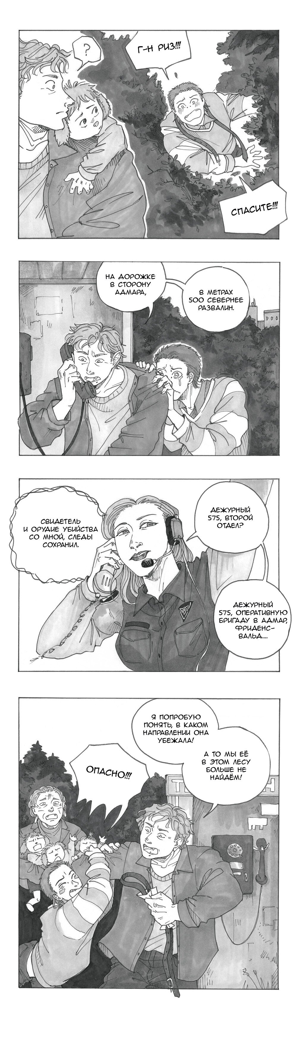 Манга Следствие ведут мхдаки - Глава 13 Страница 59