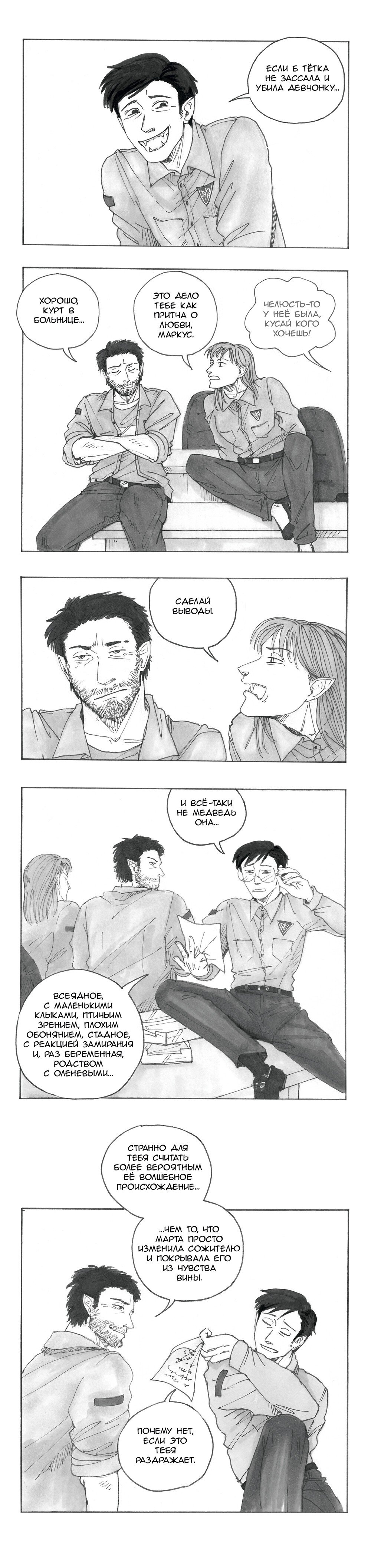 Манга Следствие ведут мхдаки - Глава 13 Страница 70