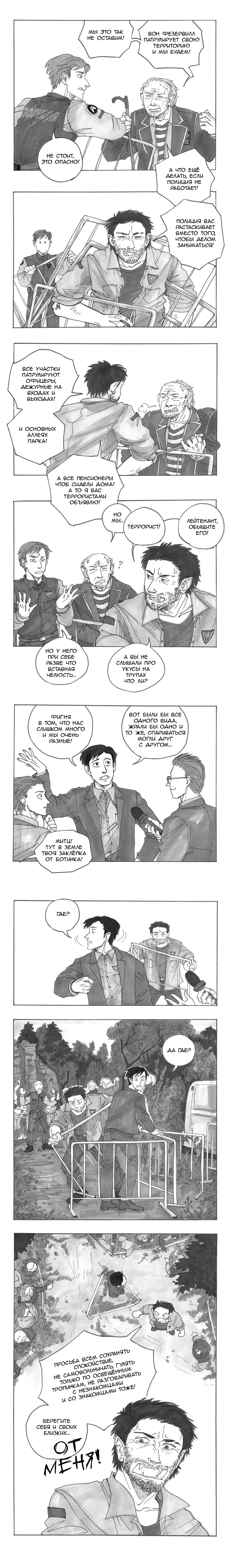 Манга Следствие ведут мхдаки - Глава 13 Страница 18