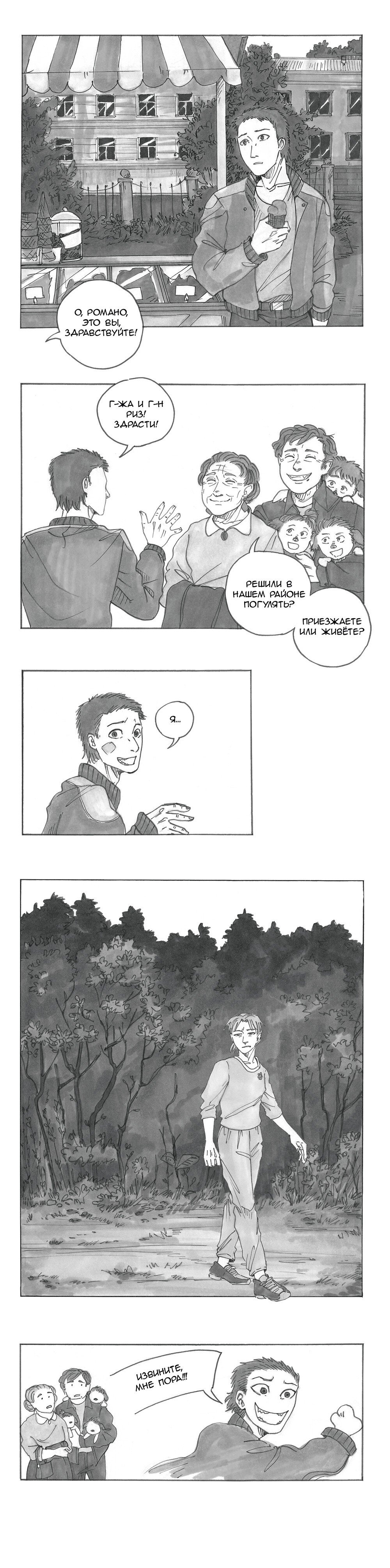 Манга Следствие ведут мхдаки - Глава 13 Страница 28