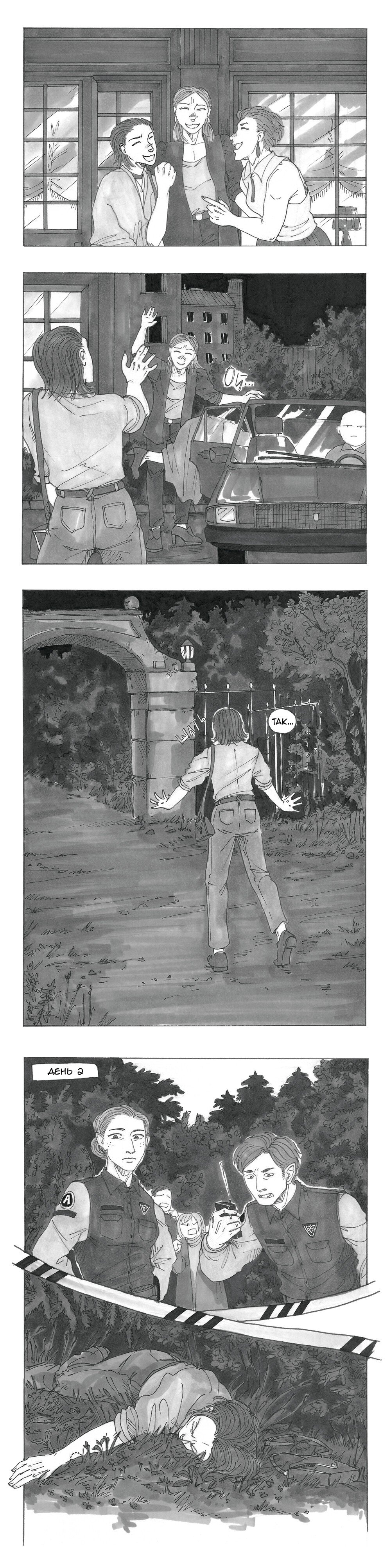 Манга Следствие ведут мхдаки - Глава 13 Страница 8