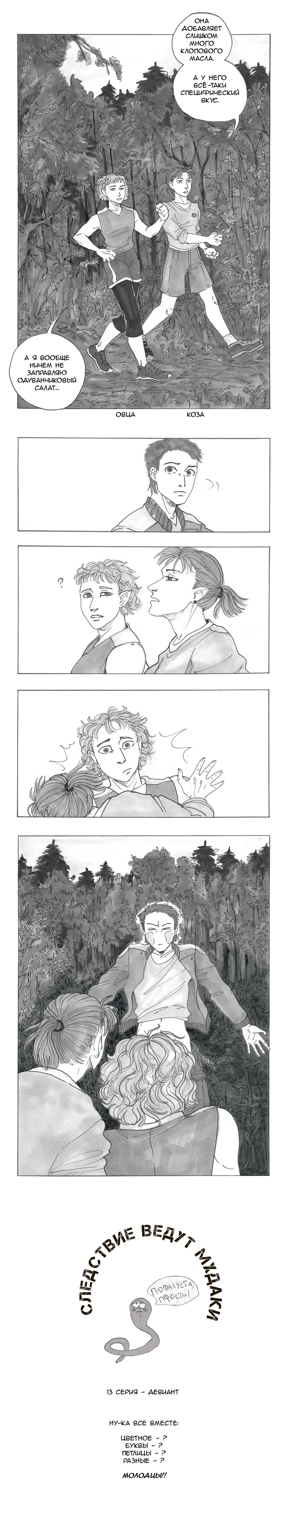 Манга Следствие ведут мхдаки - Глава 13 Страница 1